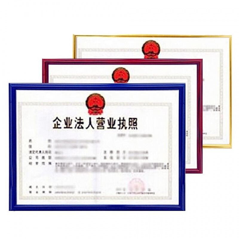 证书框a3相框画框税务登记证框营业执照框a4相框挂墙