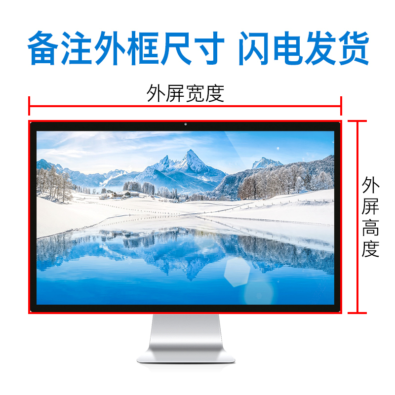 幕光 显示器保护膜台式电脑防辐射保护屏高清防紫外线电脑防蓝光保护屏膜护眼 19.5寸宽屏(462*269)