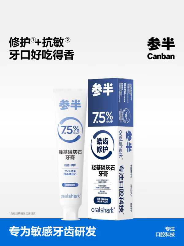 参半 牙膏 满陇桂雨味*1支 ZGZC