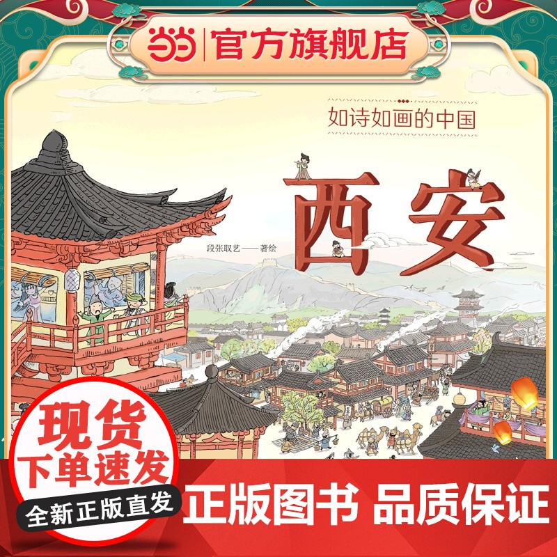 如诗如画的中国——西安高清大图