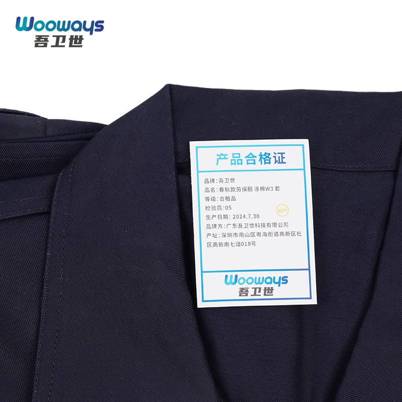 吾卫世 春秋款 劳保服 涤棉W3 套高清大图