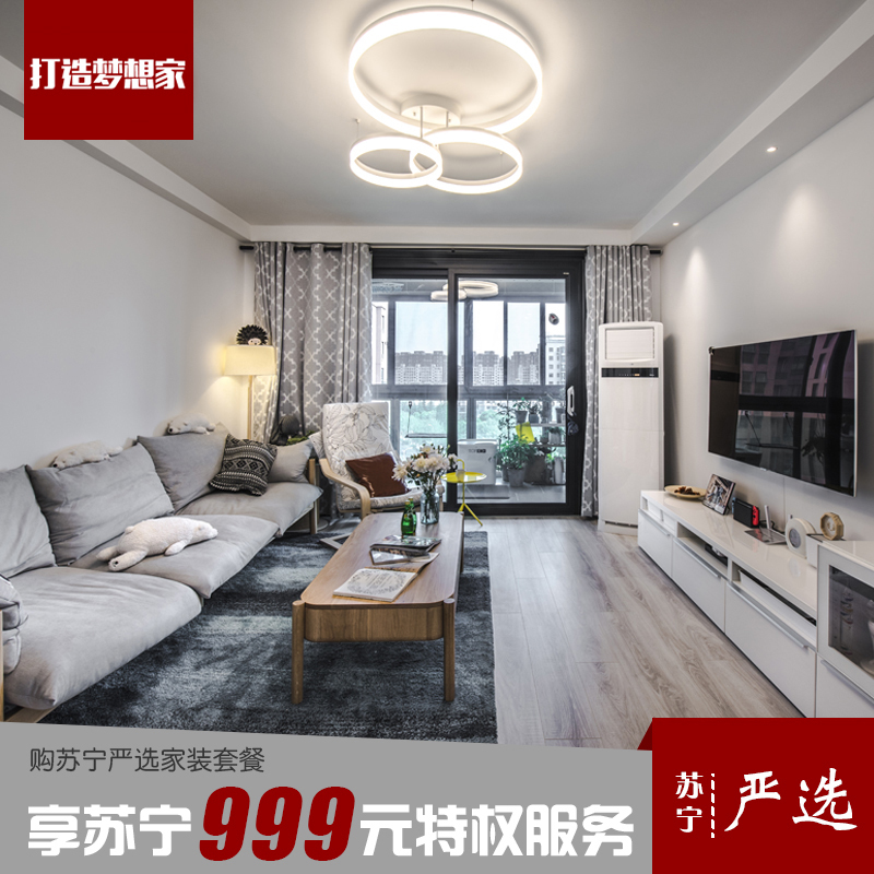 [打造梦想家]俞润旧房二手房翻新改造10元定金抵1000元