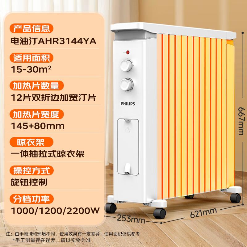 飞利浦(PHILIPS)取暖器家用电油汀电暖器加宽汀片电热油汀电暖气全屋升温油酊取暖电器大面积取暖神器 AHR3144Y高清大图