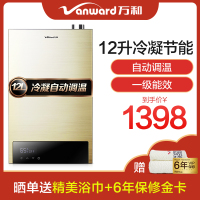 万和12升冷凝燃气热水器JSLQ20-638W12 (天然气)12L/min