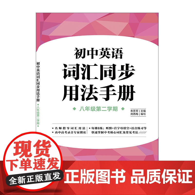 初中英语词汇同步用法手册(八年级第二学期)高清大图