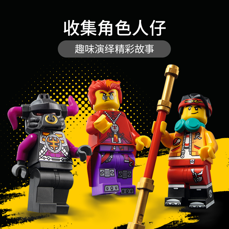 LEGO乐高悟空小侠系列红孩儿新座驾80019玩具拼插积木7+男孩女孩生日礼物