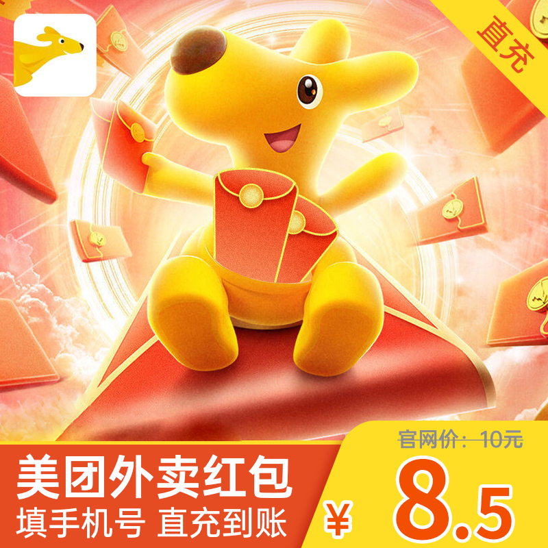 收货手机号为充值账号请谨慎填写美团外卖红包10元外卖代金券10元红包