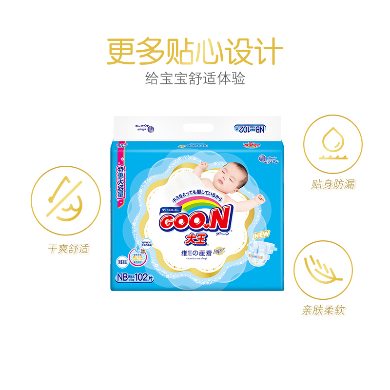 大王GOO.N环贴式纸尿裤维E系列新生儿NB102片尿不湿柔润升级