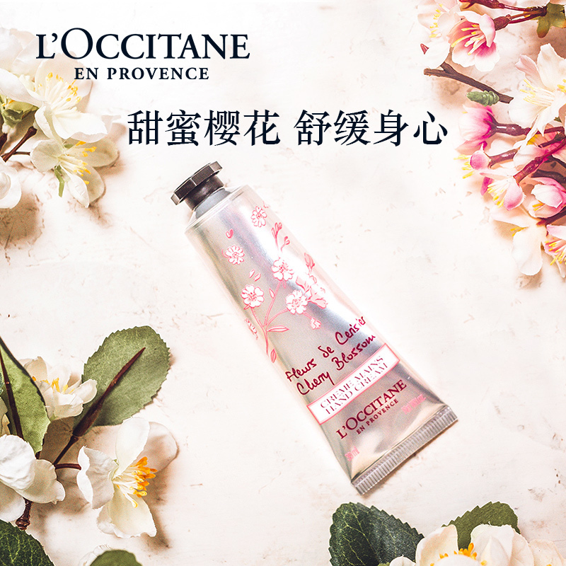 欧舒丹 甜蜜樱花润手霜30ml-551(新老包装不同 随机发货 确保正品 介意勿拍)