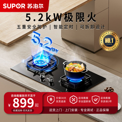 苏泊尔(SUPOR)燃气灶JZT-Z-Q8S