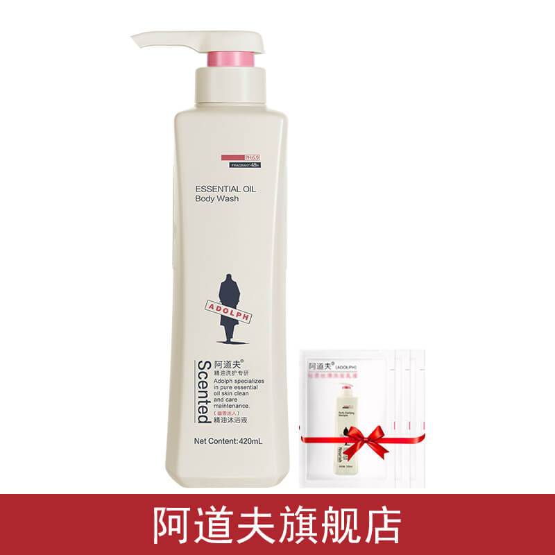阿道夫幽香迷人精油沐浴液420ml旗舰店正品 赠体验装