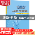 润美式小学音乐片段教学策略