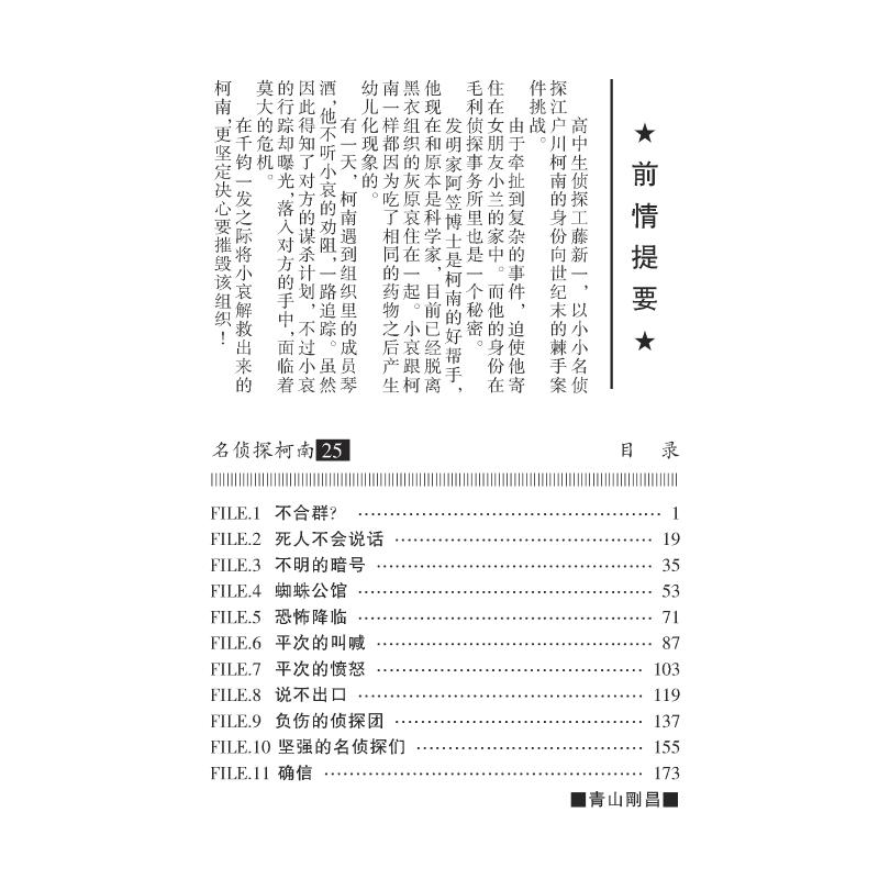 [正版]名侦探柯南 25 (日)青山刚昌 著 青文 译 漫画书籍少儿 书店图书籍 长春出版社高清大图