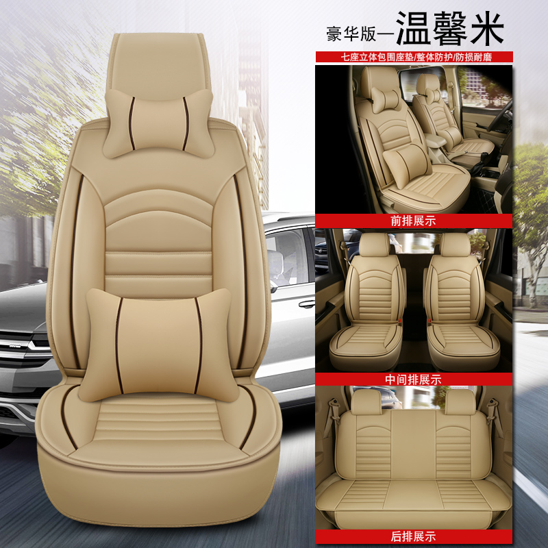 【补贴10%】汽车座套七座专用五菱宏光S荣光V宝骏730佳辰四季通用坐垫全包围丰田本田大众 【全皮款】豪华米色7座