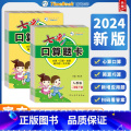 七彩口算题卡（人教版） 二年级上 【正版】2024新版七彩口算题卡一二三四五六年级上册人教版北师大版小学数学口算天天练每