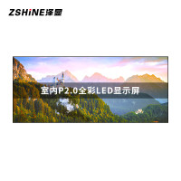 泽显/Zshine LC-P2.0BZFY 全彩色显示屏 室内 4.8*2.08m