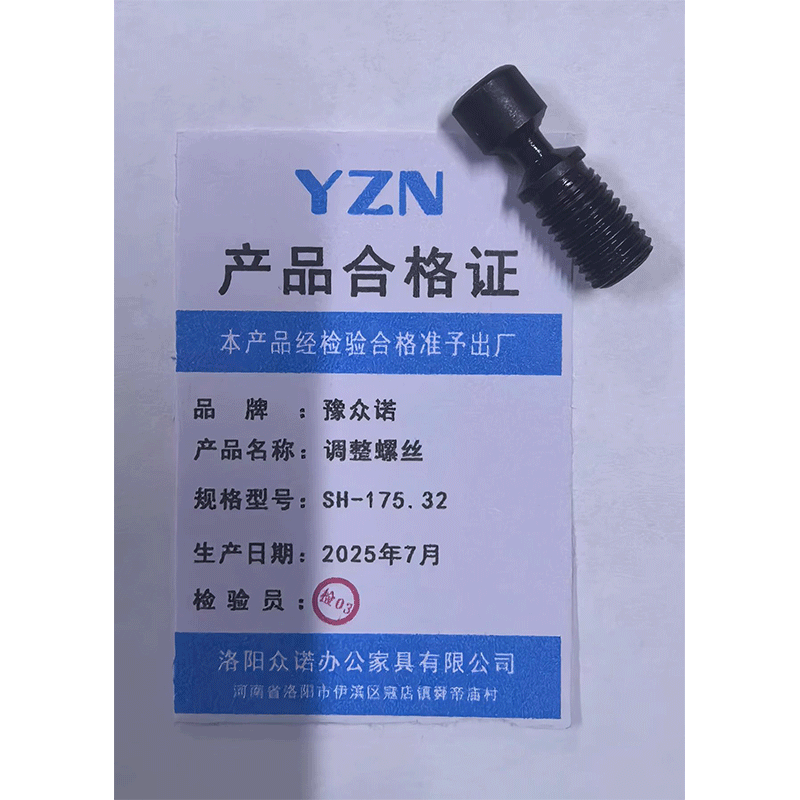豫众诺 调整螺丝 SH-175.32 个高清大图