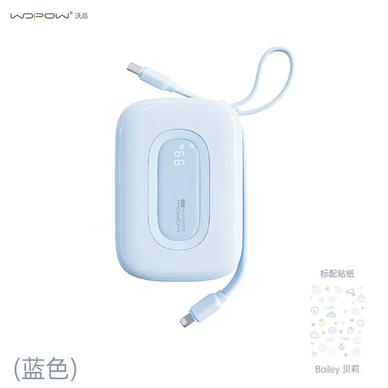 沃品 小彩蛋²快充自带线移动电源 SQ73(3C认证可上飞机)