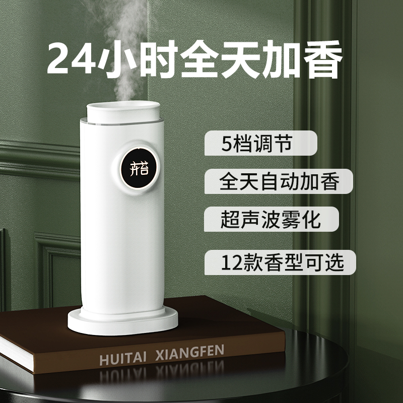 卉苔自动香薰机香氛机喷香机家用卧室厕所卫生间酒店商用扩香机[配送西西里精油]