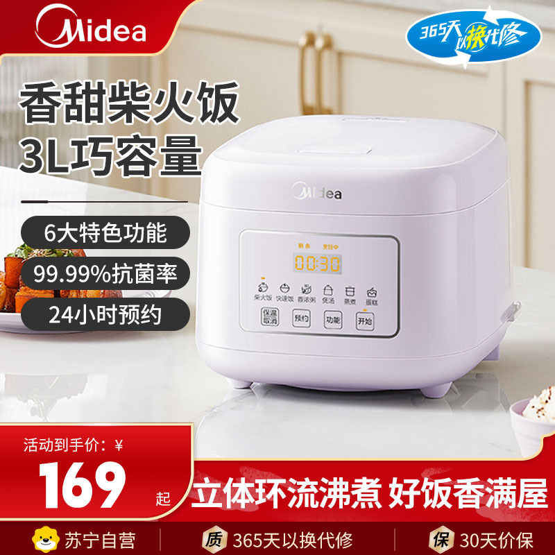 美的(Midea)电饭煲MB-RE3040电饭锅3升不粘内胆家用蒸煮煲汤蛋糕多功能智能预约煮饭锅