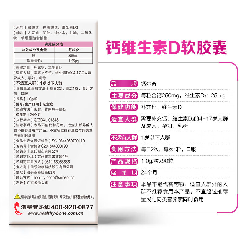 钙尔奇液体钙软胶囊90粒/瓶*2瓶共180粒女性成人补钙维生素D3中老年官方正品授权高清大图