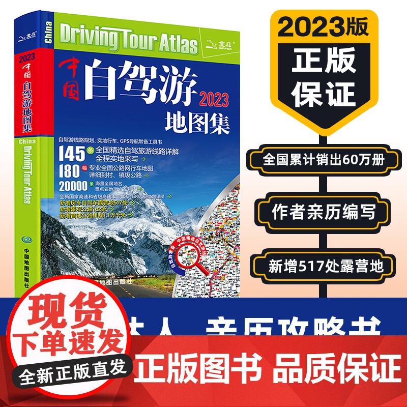 []共2本 中国自驾游地图集2025新版 游遍中国 中国旅游地图册 全国交通自驾游旅游线路图景点攻略书籍 全国旅游景点高清大图