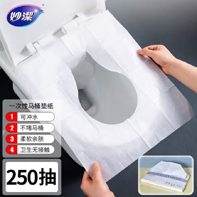 一次性马桶垫 厕所坐便垫套可溶水坐厕垫纸产妇马桶贴 250抽