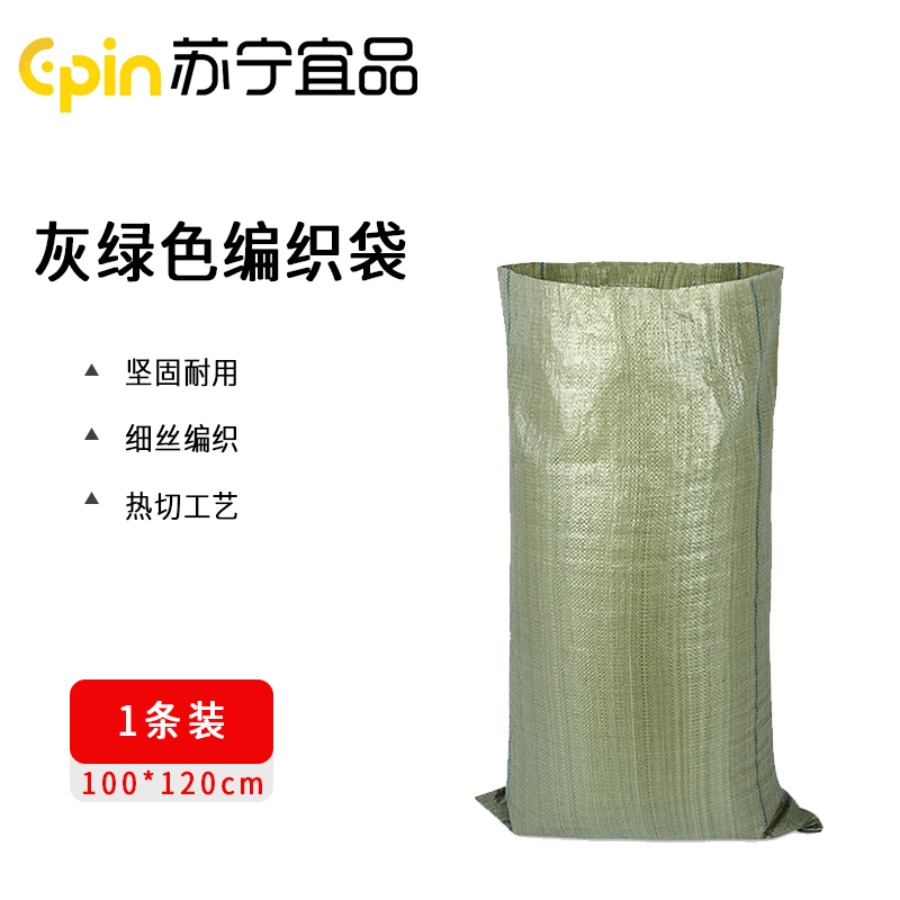苏宁宜品 SNYP-BZD04 灰绿色编织袋中厚款50g 100*120cm 1条高清大图