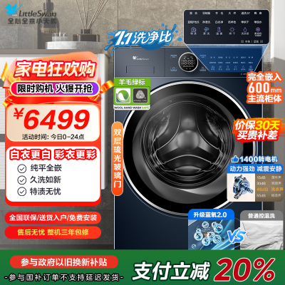 小天鹅洗烘一体洗衣机TD100V89PRO