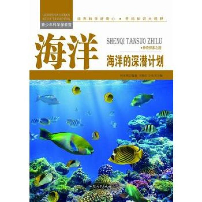 正版新书】青少年科学探索营-地球:在月亮上看地球(彩图版)/新何