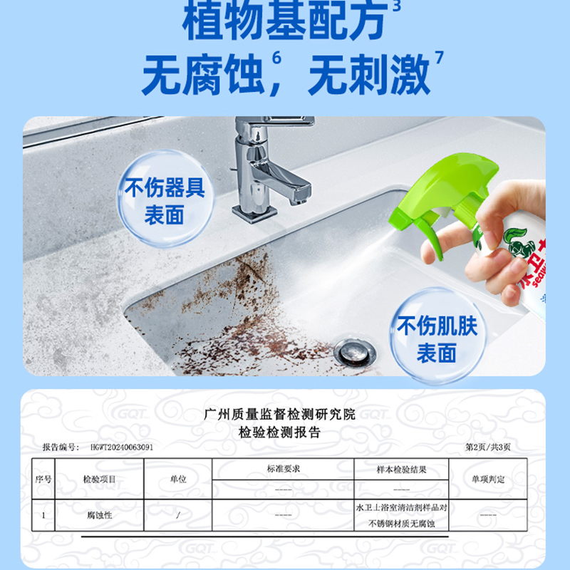 水卫仕(SHUIWEISHI)浴室清洁剂带喷头500g+带平头500g高清大图