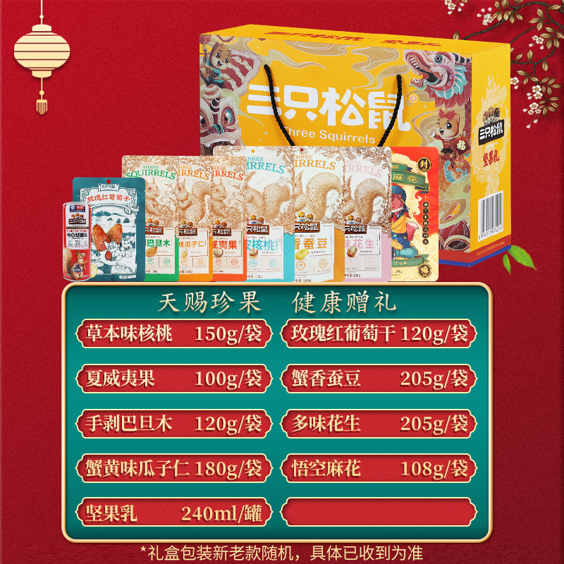 三只松鼠纯坚果礼盒混合零食大礼包坚果炒货坚果礼盒1428g*1盒高清大图