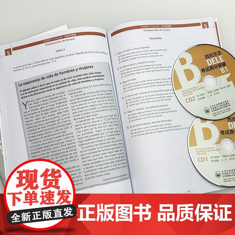 2024外研社DELE西班牙考试高分突破B1附CD光盘 (西)桑切斯编 西班牙语水平考试自学参考资料 外语教学与研究出版高清大图