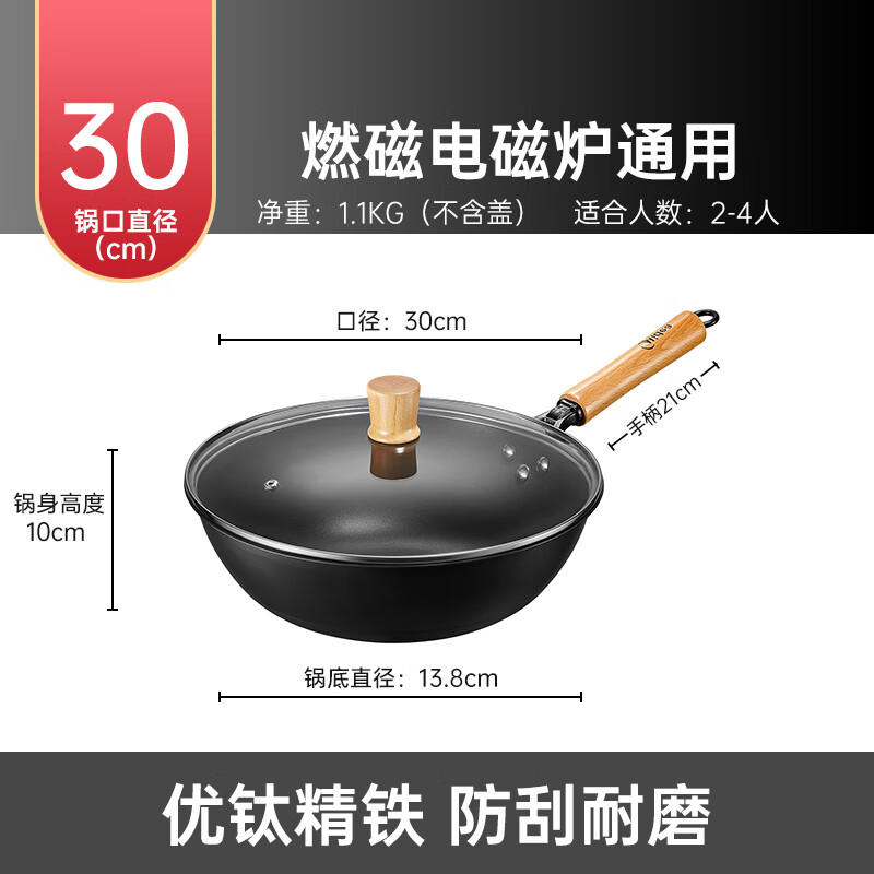 美的( Midea)有钛 钛熔覆 无氟无涂层 不易粘 精铁炒锅 不生锈 不穿孔 少油烟 燃磁通用 CT30T01