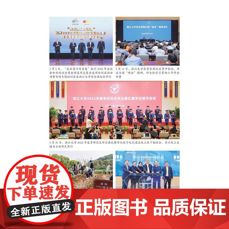 浙江大学年鉴2023/浙江大学党委办公室、浙江大学校长办公室编/浙江大学出版社高清大图