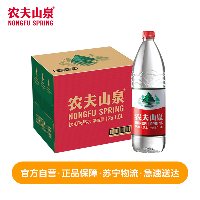 农夫山泉天然水1.5L*12箱装 家庭用水 饮用水