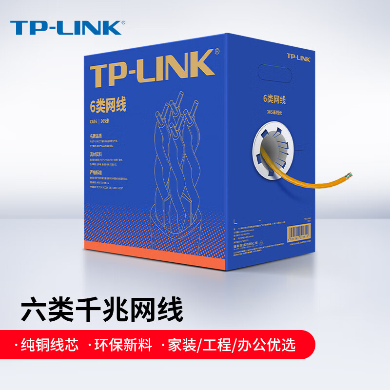 3M TP-LINK六类千兆网线工程级无氧铜箱线 CAT6类非屏蔽纯铜双绞线 家装网络监控综合布线 EC6-305(橙)
