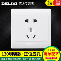 DELIXI德力西86型pc明装开关插座面板五孔插座墙壁开关二三插电源插座PVC面板