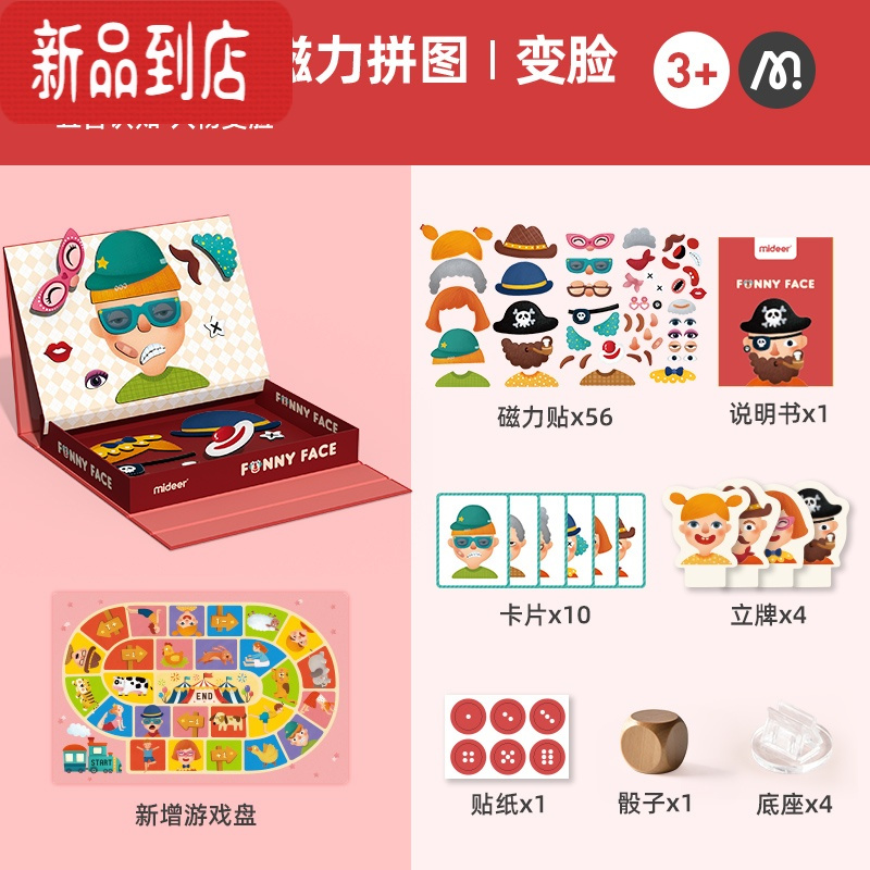 真智力儿童早教换装磁力拼图3岁4磁性贴宝宝益智玩具六一玩具 变脸款(五官认知)磁性玩具