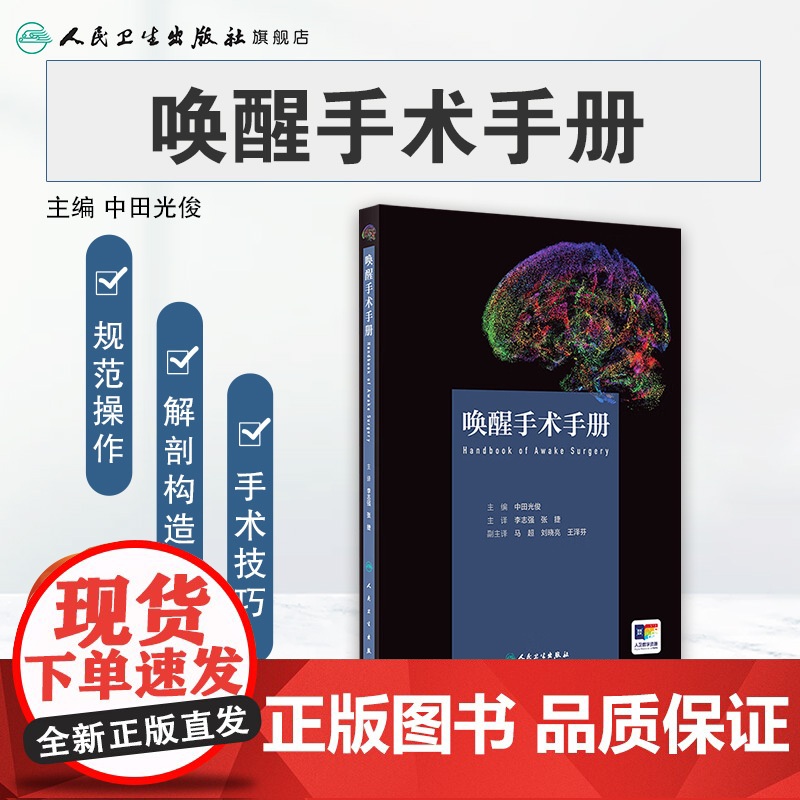 唤醒手术手册 2024年11月参考书高清大图