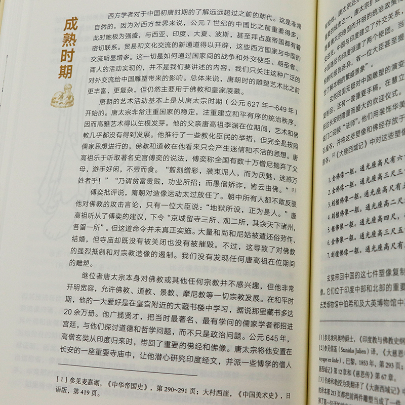 [正版]西洋镜5-14世纪中国雕塑上下册喜仁龙著对梁思成影响至深圣经浪漫的中国雕塑艺术的语言当代雕塑史书籍