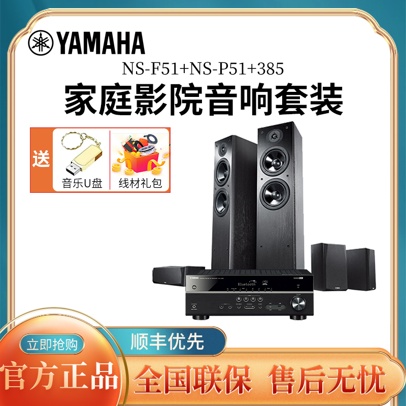 雅马哈(yamaha)家庭影院ns-f51 ns-p51报价_参数_图片_视频_怎么样