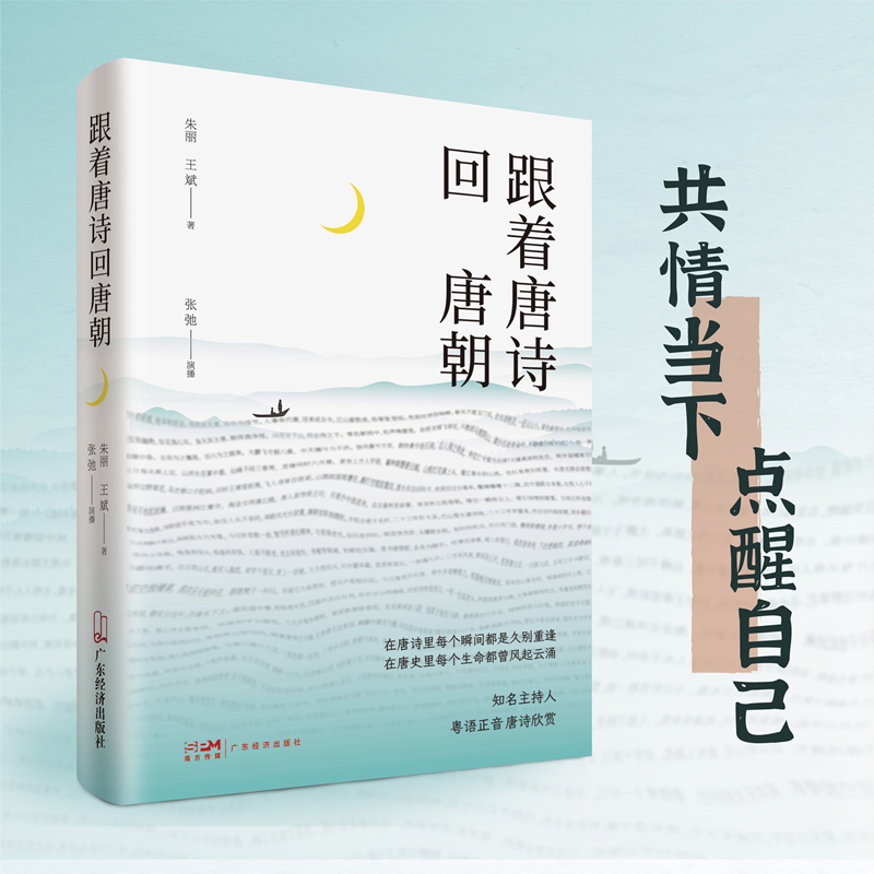 【M】跟着唐诗回唐朝-9787545482935