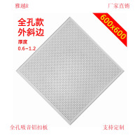 雅越全孔铝扣板600x600x0.8mm/片