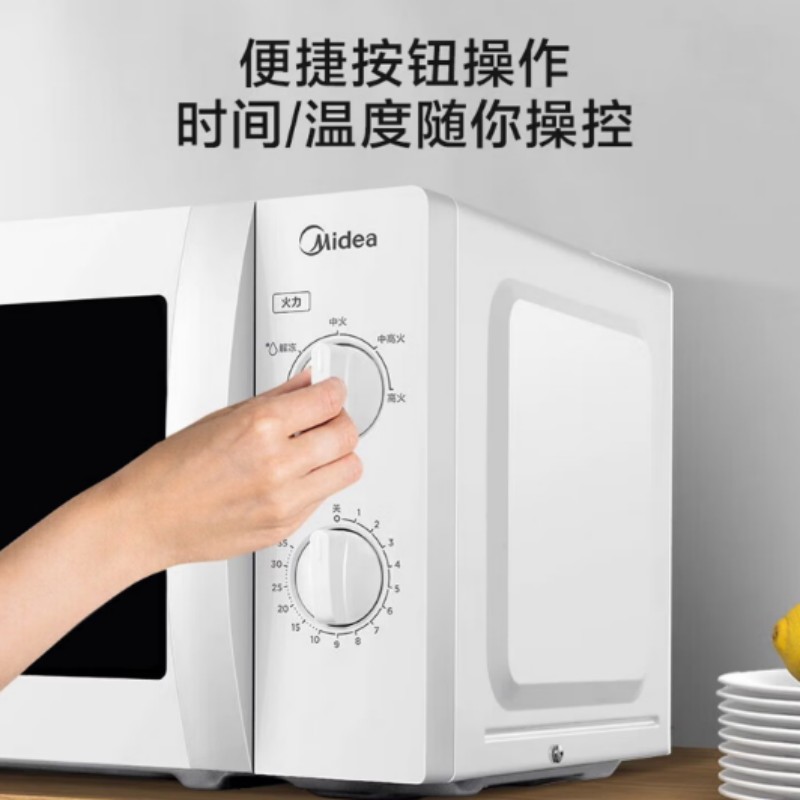 美的(Midea)微波炉 20L 家用700W大功率速热M1-211A高清大图