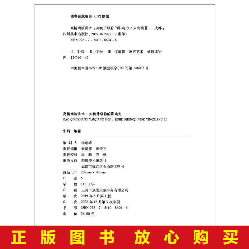 [正版]高情商演讲术:如何升级你的影响力提高情商和口才幽默沟通学中国式沟通智慧说话沟通技巧书籍艺术回话掌控谈话跟任何人高清大图