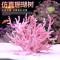 仿真海铁树珊瑚树枝黑色红色鱼缸造景水族箱装饰摆件海底世界