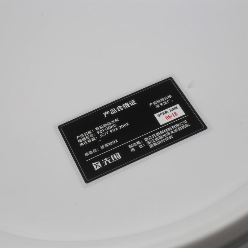 先围 有机硅防水剂 F01-20KG 桶高清大图
