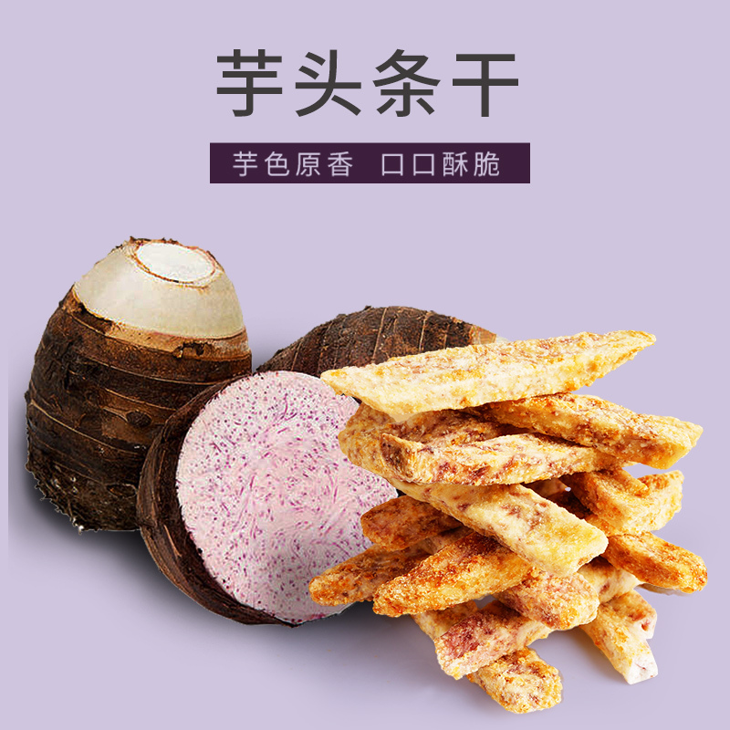 本宫饿了 荔浦芋头条 芋头酥 蟹黄香葱咸蛋黄海苔 四种口味零食 芋头条香葱味120g*3包