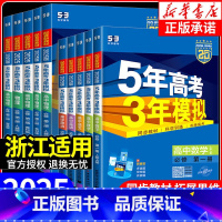 物理[人教版] 必修第二册 [正版]浙江适用 2025版五年高考三年模拟高一高二语文数学英语物理化学生物政治历史地理必修